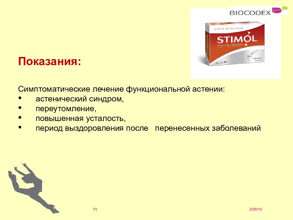 Астения симптомы. Астения лекарство. Препараты при астеническом синдроме. Астенический синдром лечение препараты. Астения таблетки.