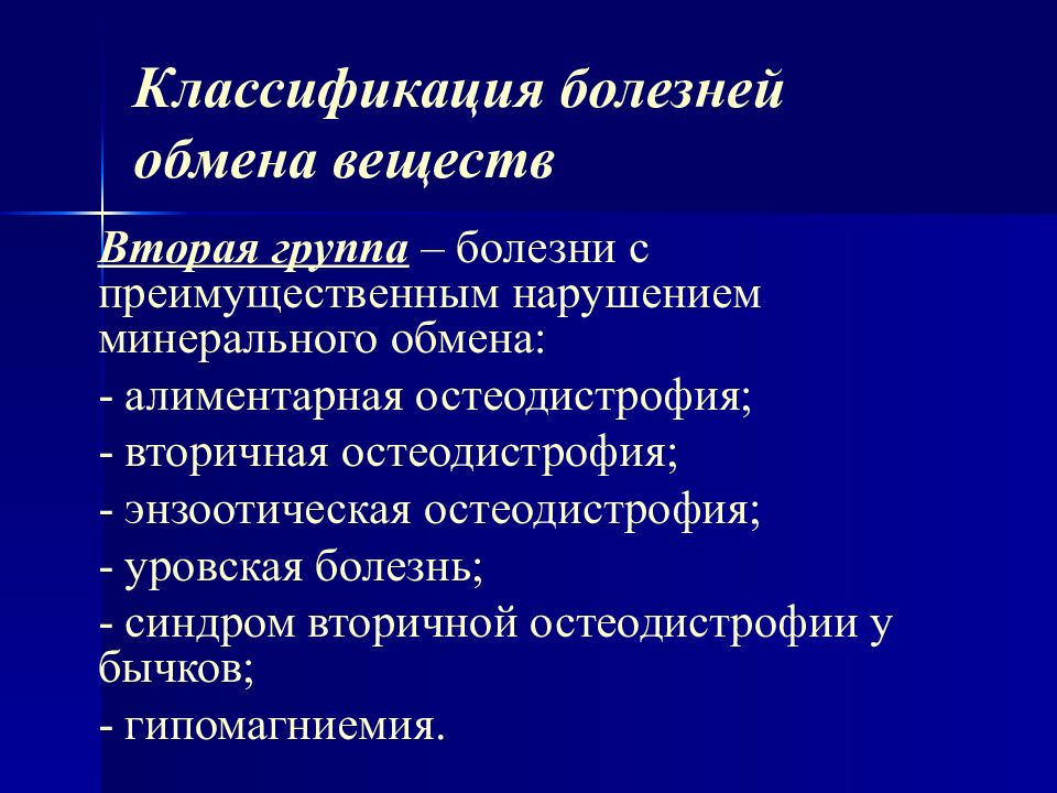 Нарушение обмена веществ. Классификация болезней обмена веществ. Классификация нарушения обмена веществ. Болезни нарушения обмена веществ. Болезни человека, связанные с нарушением обмена веществ..