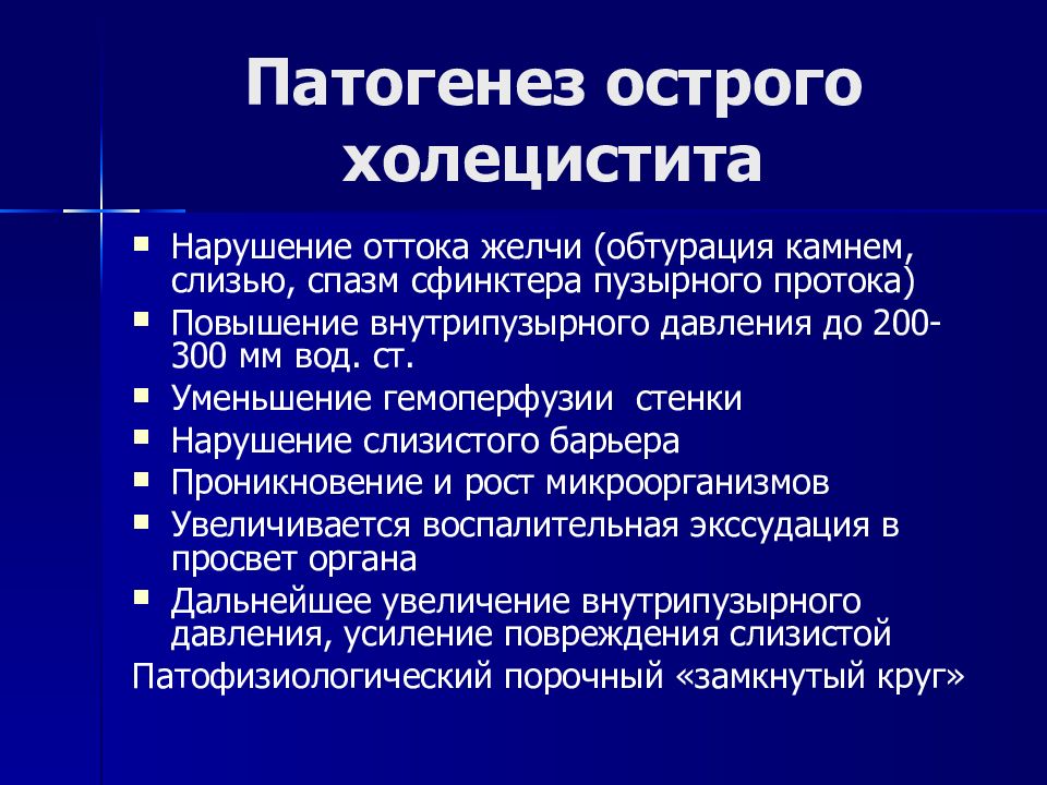 Этиология острого холецистита картинки