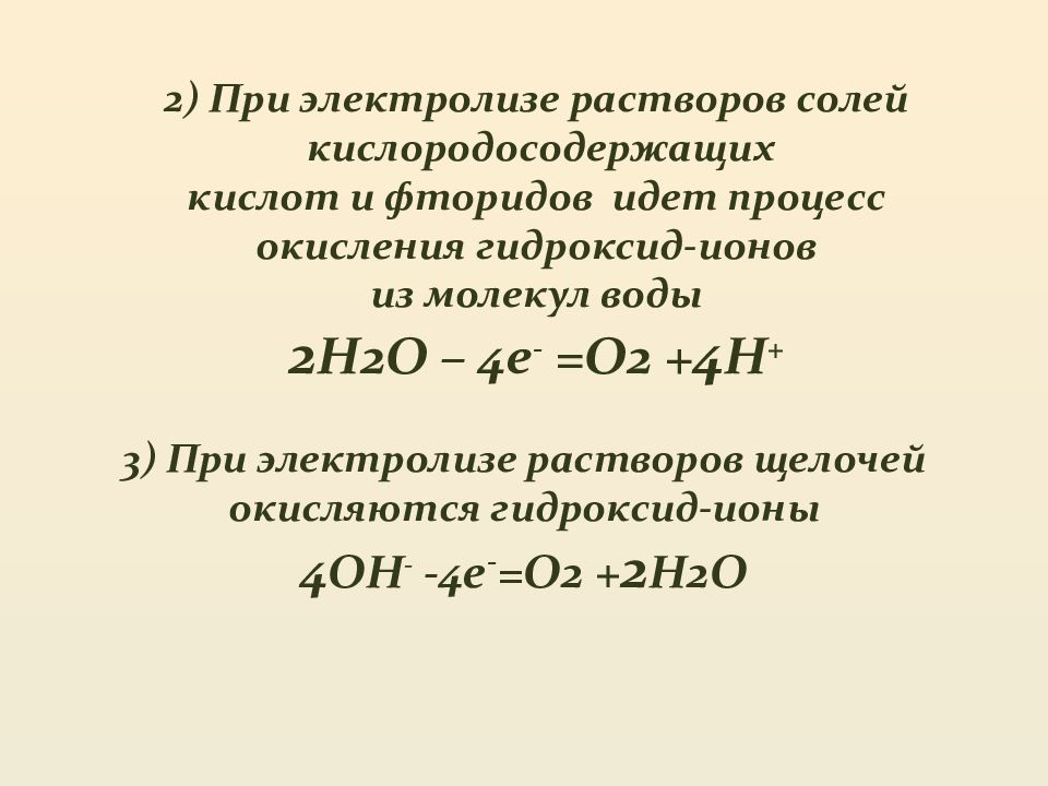 Расплав калий фтор. Электролиз расплавов солей карбоновых кислот. Электролиз растворов солей фтора. Электролиз растворов солей кислот и щелочей. Электролиз щелочей в растворе.