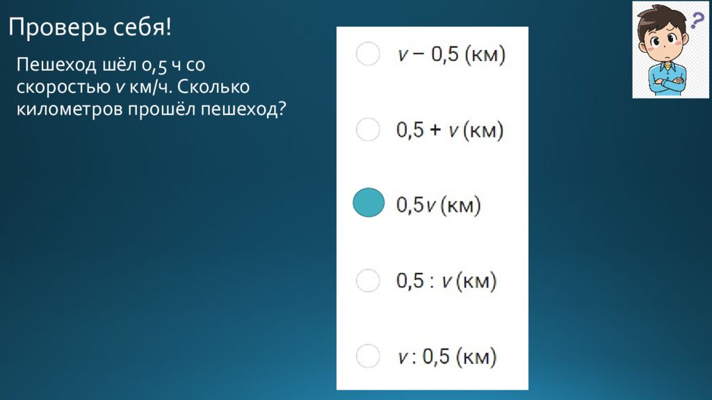 Проверь себя!