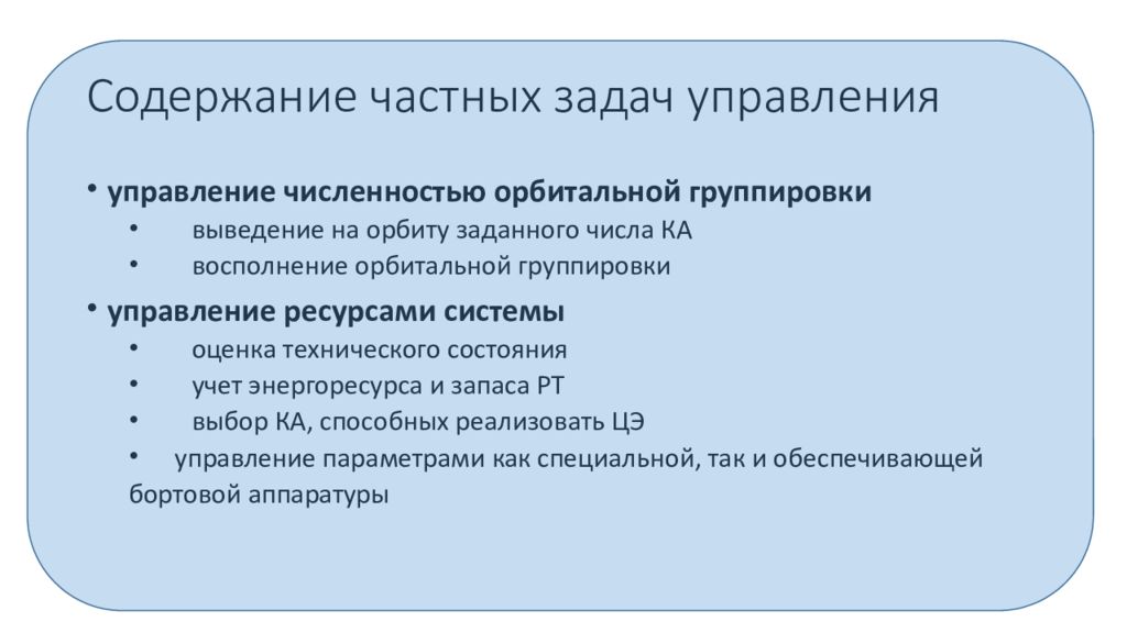 Содержании 18. Презентация на тему задачи управления. Частная задача это. Задачи и специфика управления в живых системах..