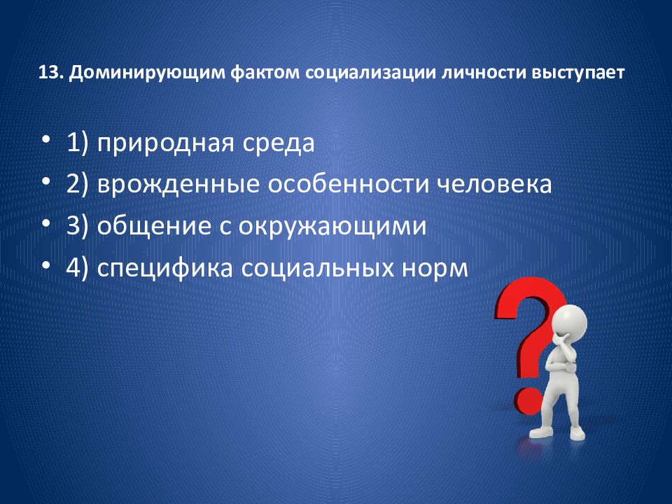 Условия 8 9. Понятие социализации личности. Условия социализации личности. Социализация личности презентация. Этапы социализации индивида.