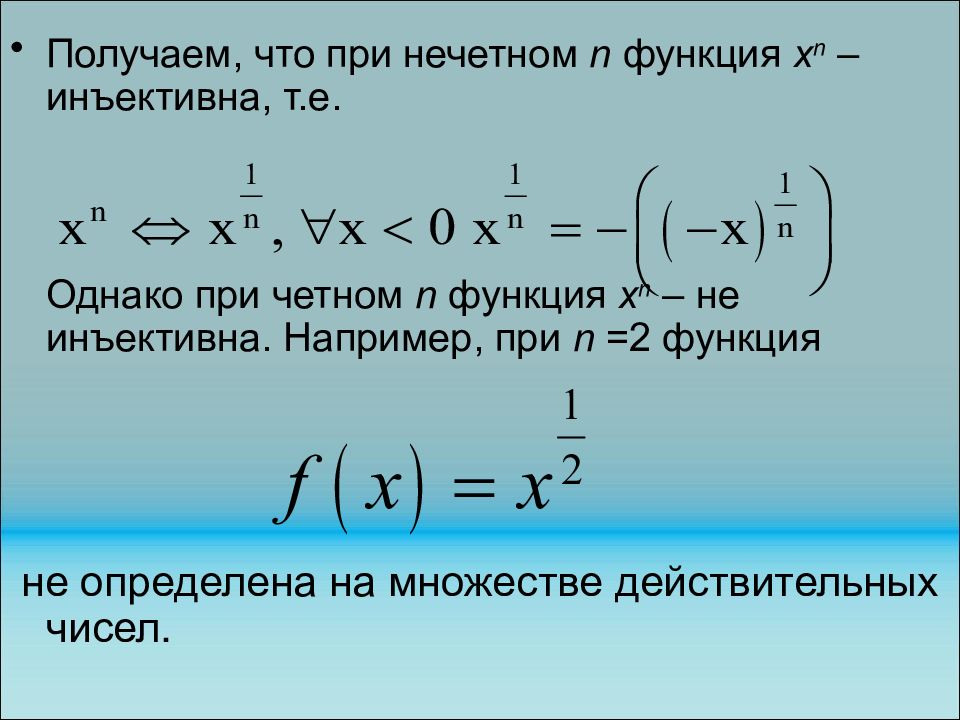 Пример любой функции. Инъективное отображение функции. Инъективная функция примеры. Ининъективность функции. Пример инъективной функции.