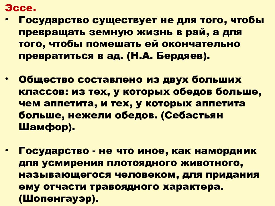 Эссе право в жизни общества. Эссе на тему. Мое представление о государстве и праве эссе. Добровольно-выборочные рубки.