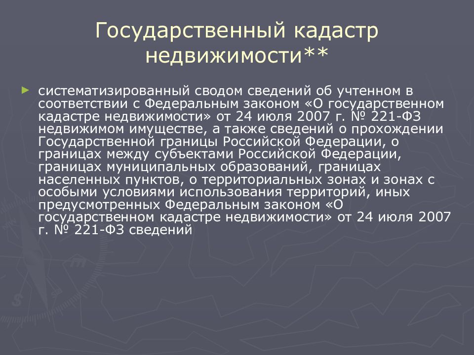 Государственный земельный кадастр. Государственный кадастр недвижимости. Государственный кадастр недвижимости (ГКН). Государсвтенный кадастр. Закон о государственном кадастре недвижимости.