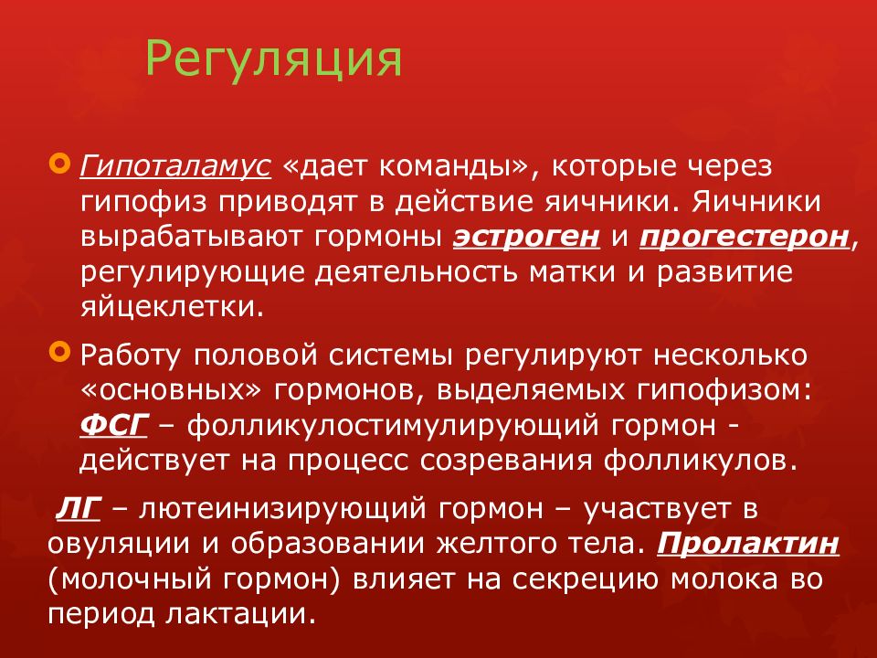 Яичники продуцируют. Яичники вырабатывают. Яичников продуцирует гормоны. В яичниках вырабатываются гормоны. Гормоны продуцируемые яичниками.