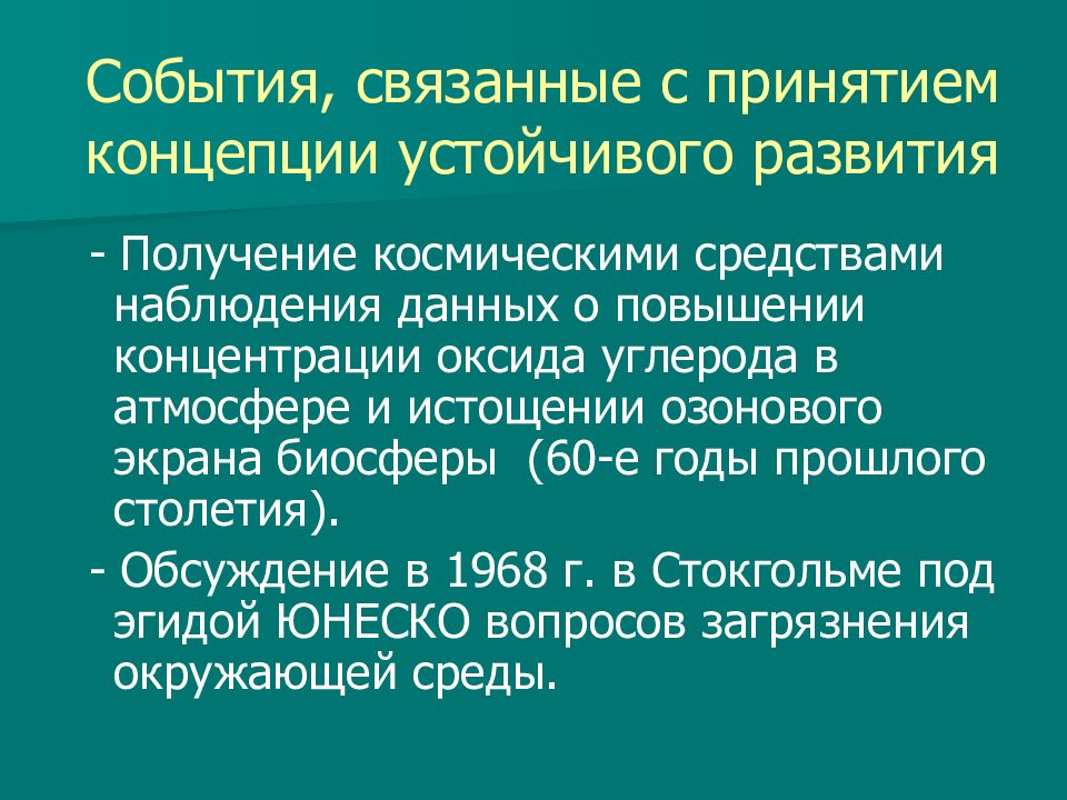 Получение развития. Энерготопийная концепция связана с.