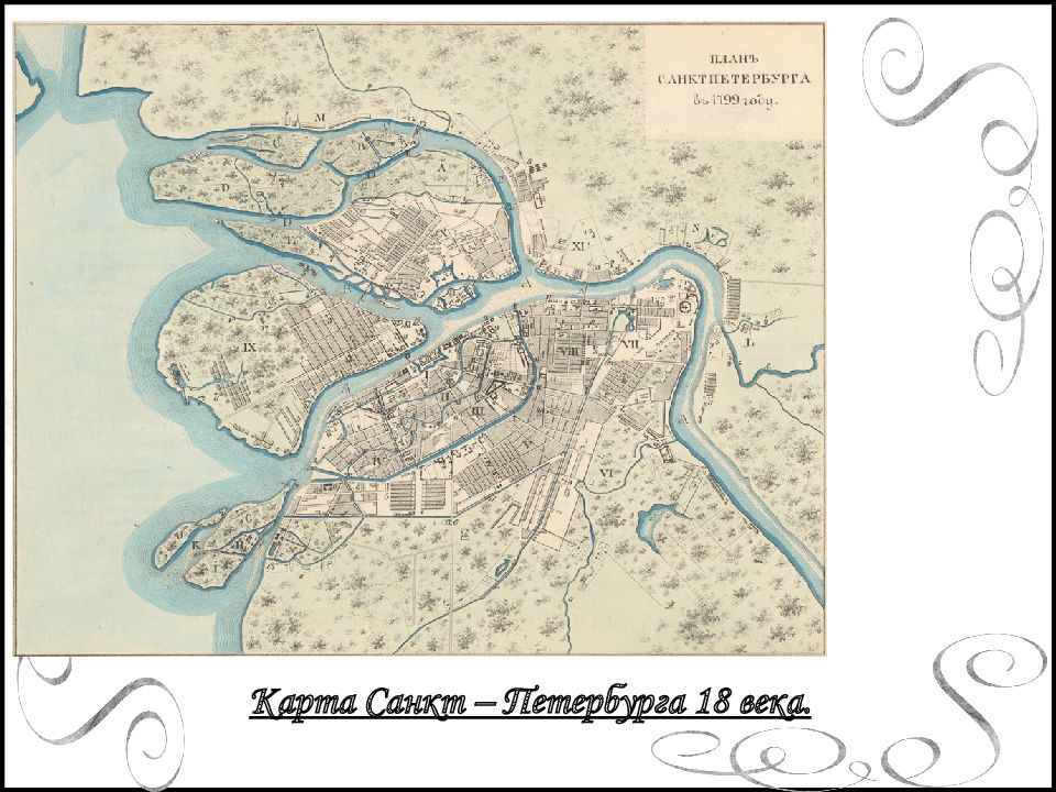 Наш край до основания санкт петербурга