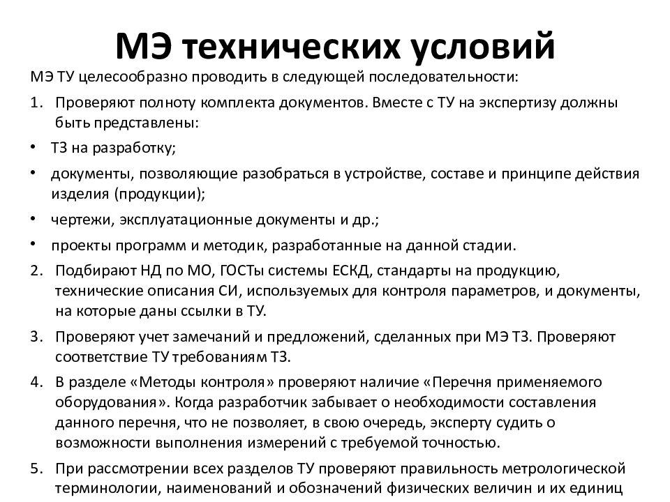 Кем проводится обязательная метрологическая экспертиза содержащихся в проектах нормативных правовых