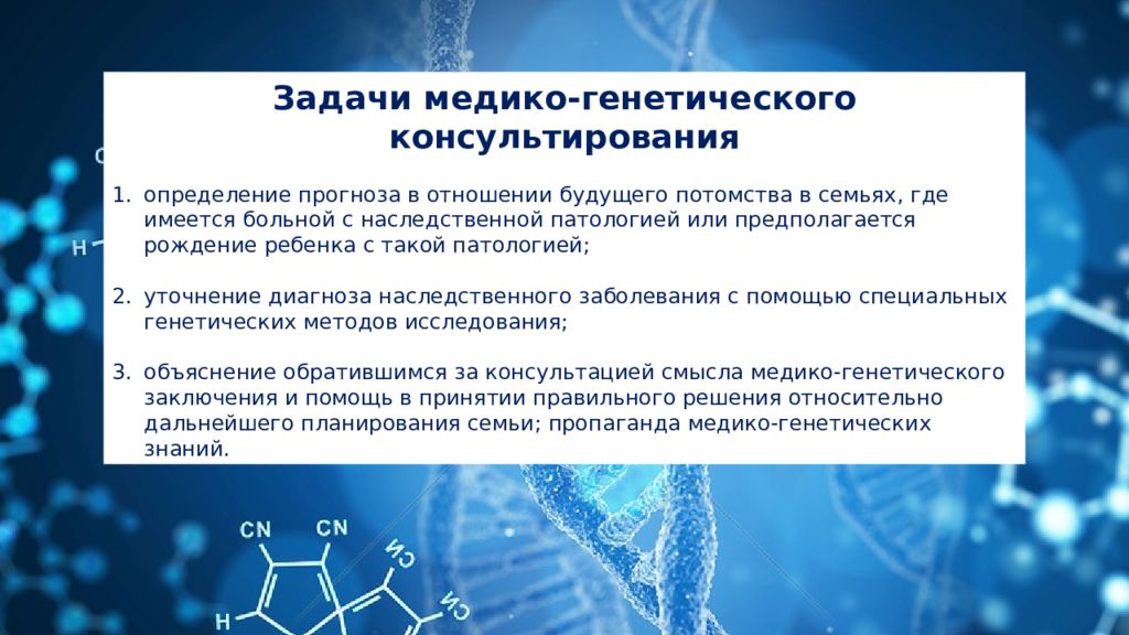 Медико генетическое консультирование презентация