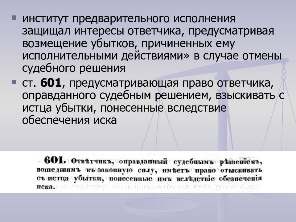 Предварительное исполнение. Устав гражданского судопроизводства 1864. Гражданский процесс гражданского судопроизводства 1864. Устава гражданского судопроизводства 1864 г. структура. Гражданский процесс по уставу гражданского судопроизводства.