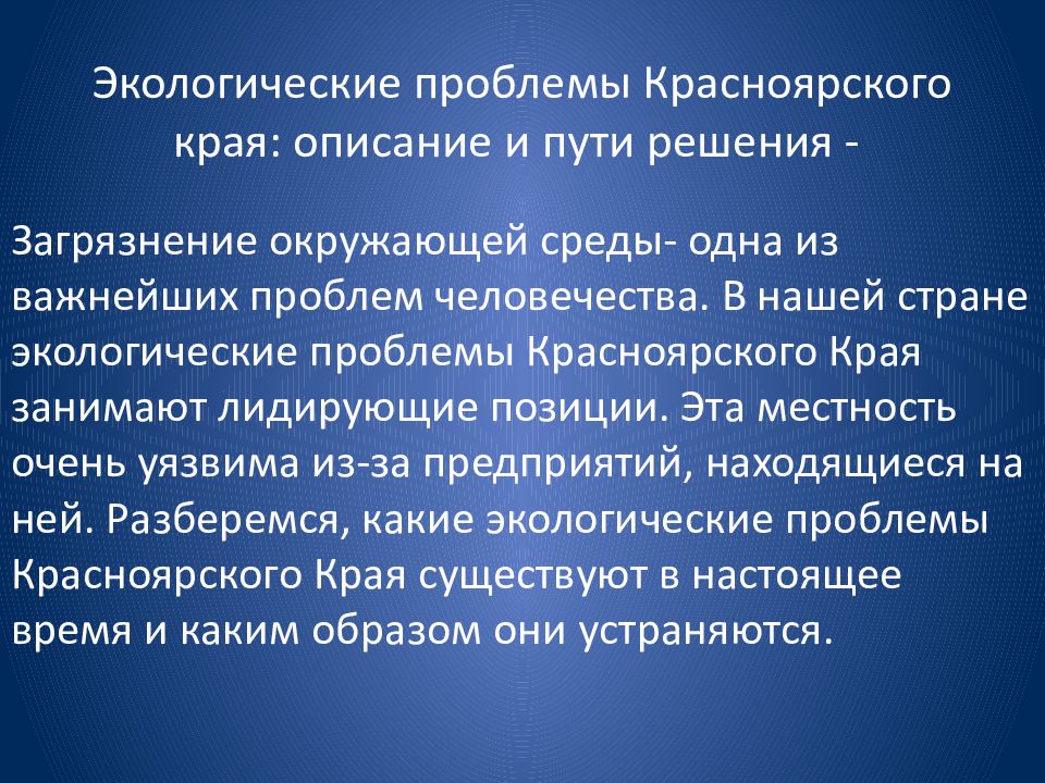 Экологические проблемы города и пути их решения презентация