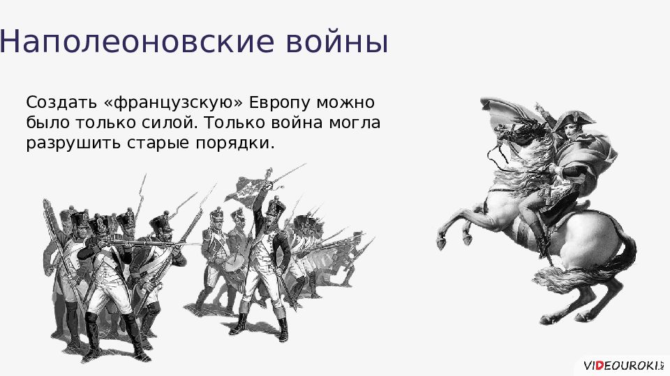 Европа и наполеоновские войны презентация 10 класс