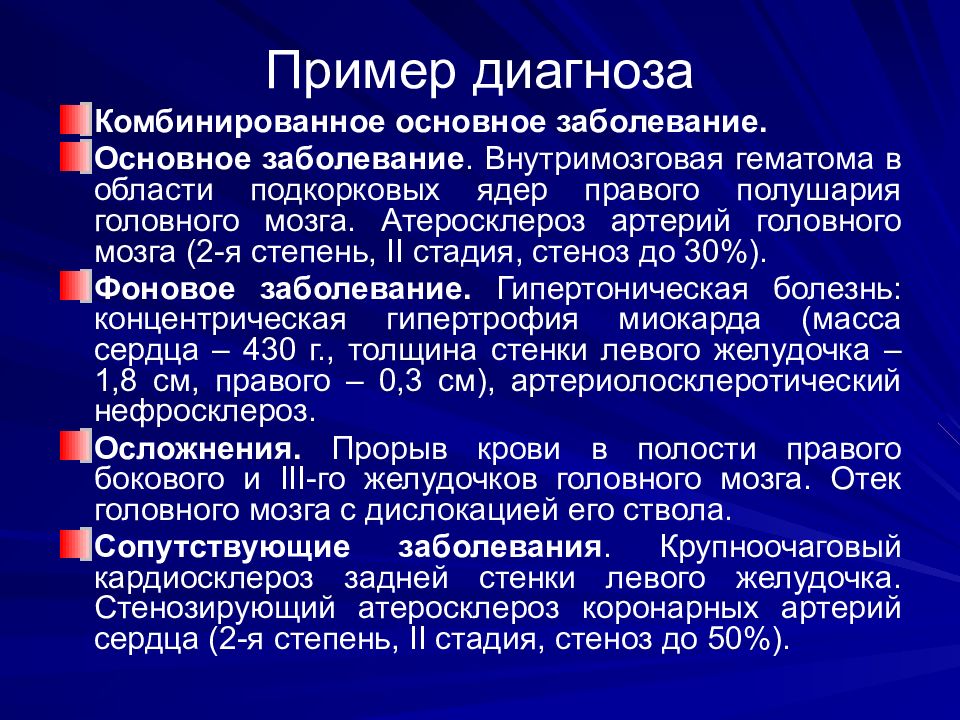 Стенозирующий атеросклероз. Диагноз атеросклероз сосудов формулировка. Гипертоническая болезнь формулировка диагноза. Артериальная гипертензия пример диагноза. Диагноз стенозирующий атеросклероз брахиоцефальных артерий.