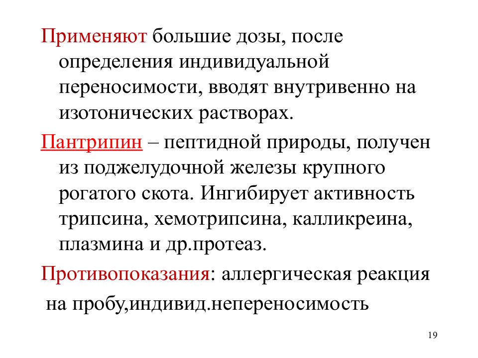 После выявления. Переносимость лекарственных средств.. Определение активности трипсина. Индивидуальная переносимость лекарственных препаратов. Индивидуальная переносимость лекарственных препаратов пример.