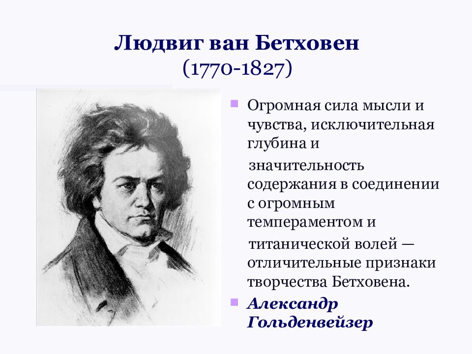 Презентация о бетховене 7 класс