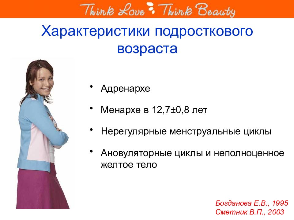 Переходный возраст у девочек. Черты подросткового возраста. Подростковый Возраст у девочек. Когда начинается подростковый Возраст. Средний подростковый Возраст.