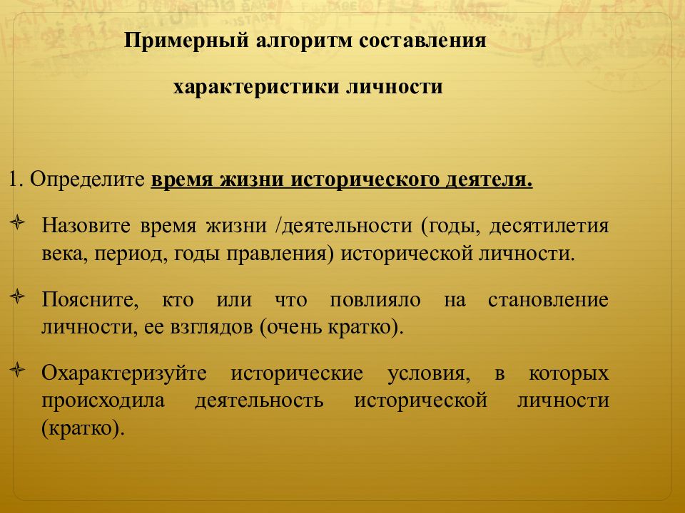 Составьте характеристику 1. Цель составления характеристики. Алгоритм составления документа. Исторический портрет алгоритм написания. План составления характеристики исторической личности.