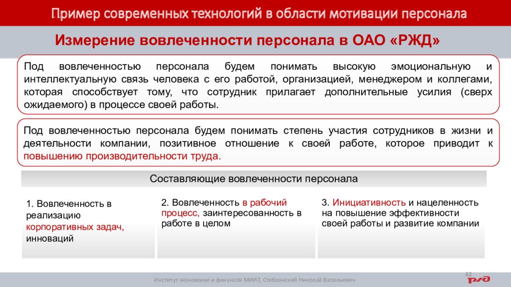 Работникам оао ржд. Система мотивации персонала ОАО РЖД. Нематериальная система мотивации персонала ОАО «РЖД. Мотивация и стимулирование труда. Стимулирование примеры.