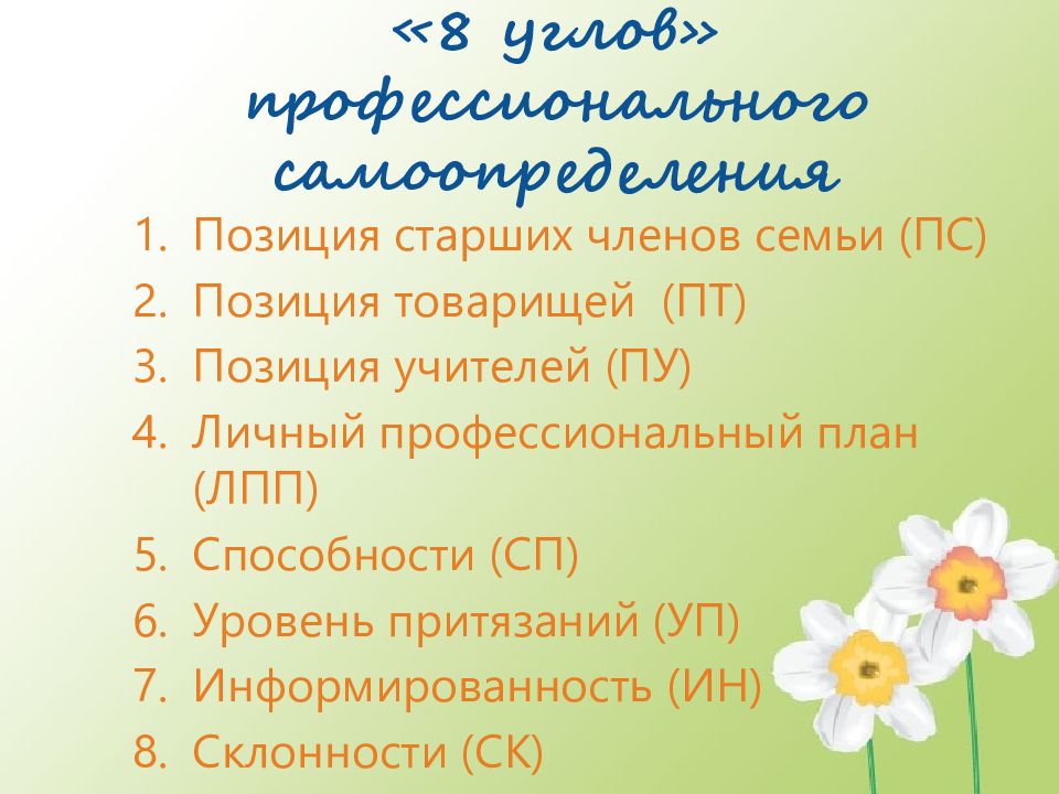 Положение старшие