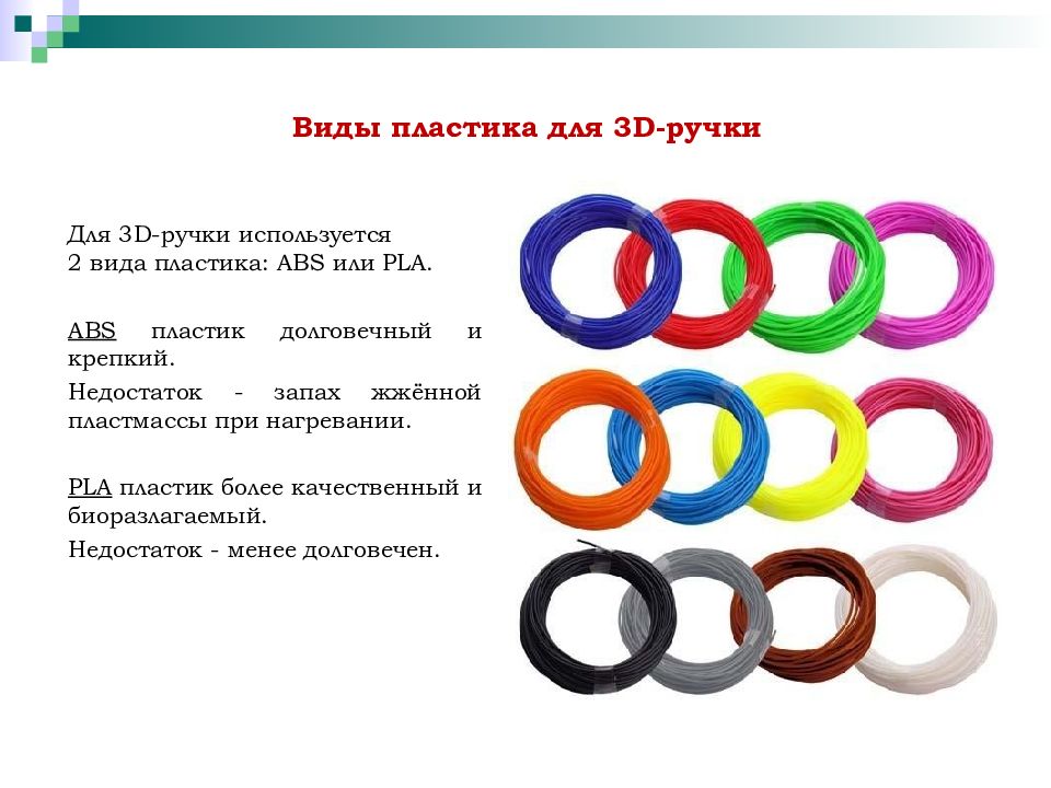 3д ручка abs или pla