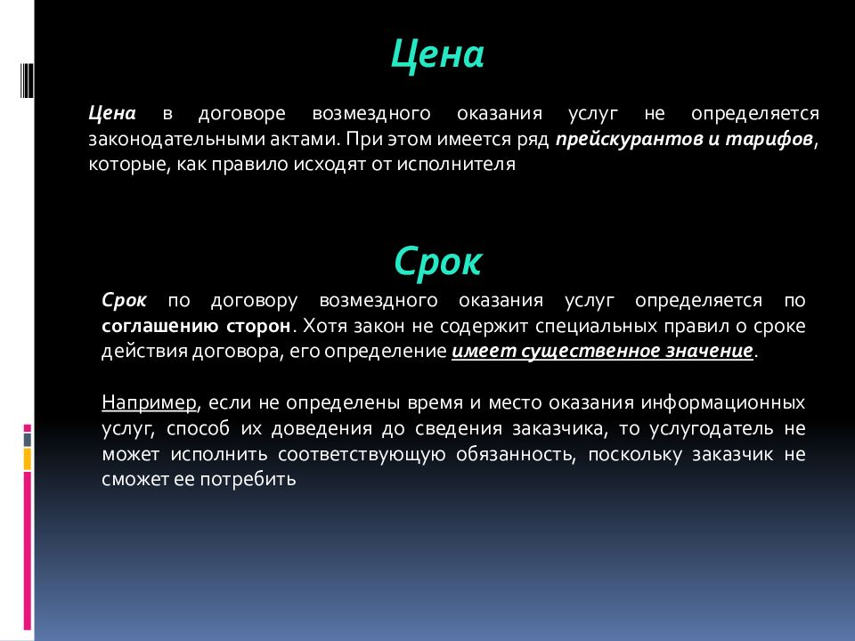 Презентация договор возмездного оказания услуг гк рф