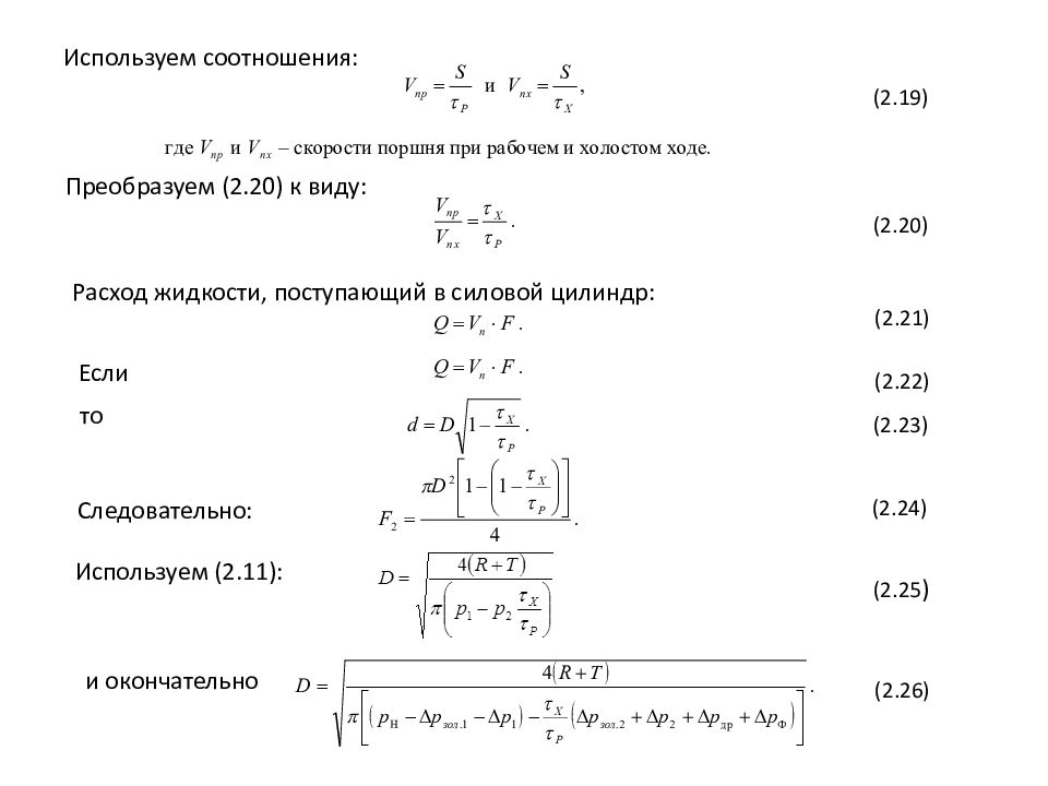 Гидро - и пневмопривод металлургических машин Гидро - и пневмопривод металлургических машин