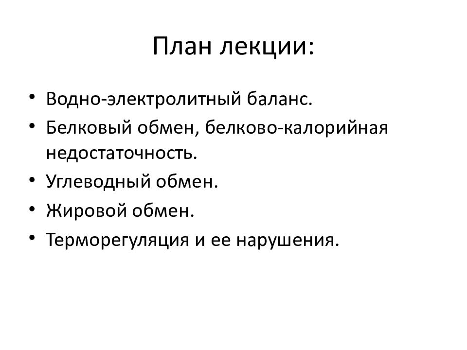 Белково калорийная недостаточность презентация