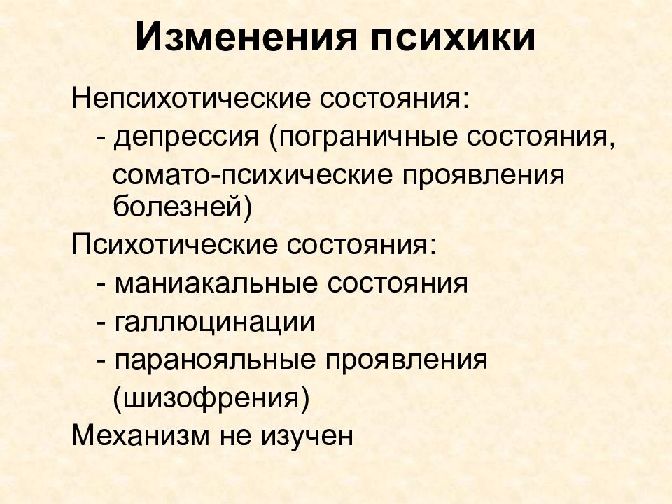 Изменения психики. Симптомы психического расстройства. Пограничные психические расстройства. Пограничное состояние психики. Изменение психики.