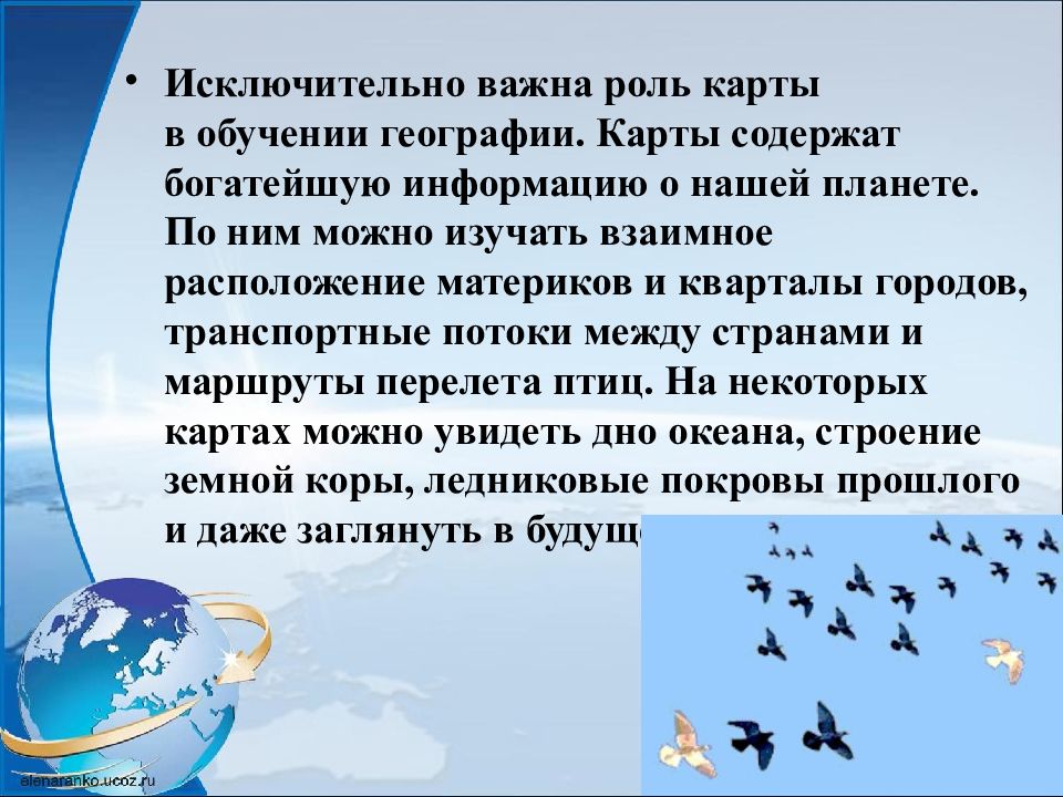 Роль карт. Какая роль географической карты в изучении географии. Сообщение 5 класс по географии карты и их роль в жизни человека.