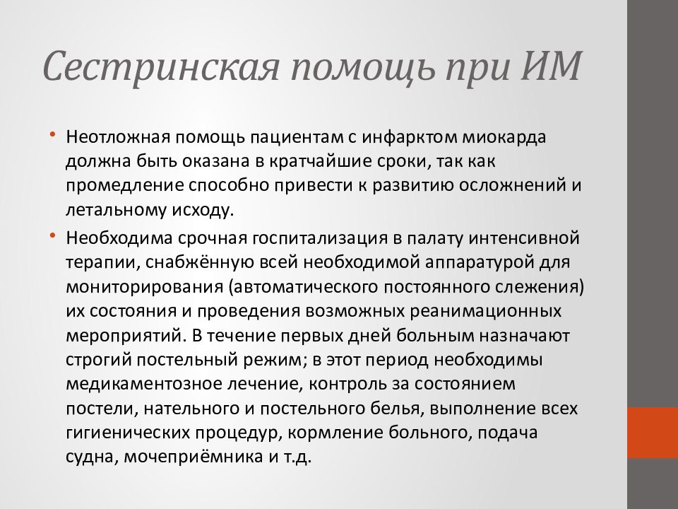 Сестринская помощь при патологии сердечно сосудистой системы презентация