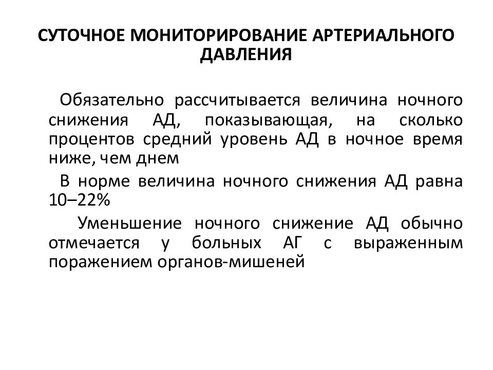 Суточное артериальное давление. Показания для суточного мониторинга ад. Суточные мониторы артериального давления. Суточное мониторирование артериального давления (СМАД).