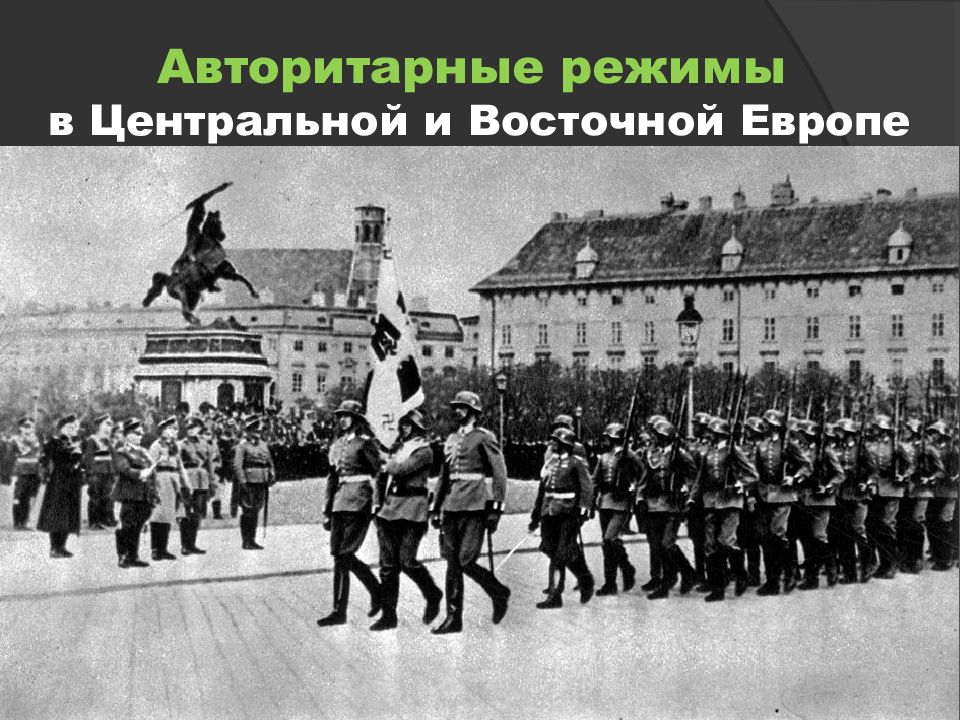 Аншлюс австрии это. Аншлюс Австрии 1938. Присоединение Австрии к Германии в 1938. Март 1938 аншлюс Австрии. Аннексия Австрии в 1938.