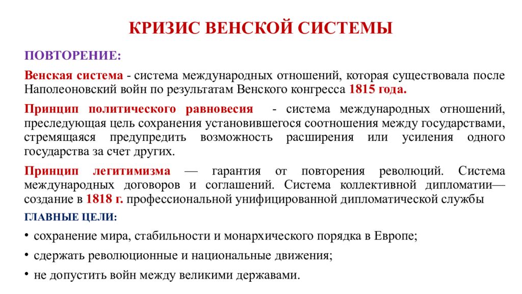 Венская система