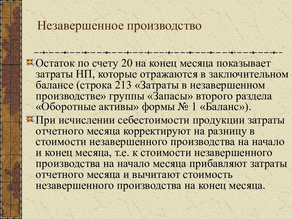 Незавершенное производство счет в плане счетов