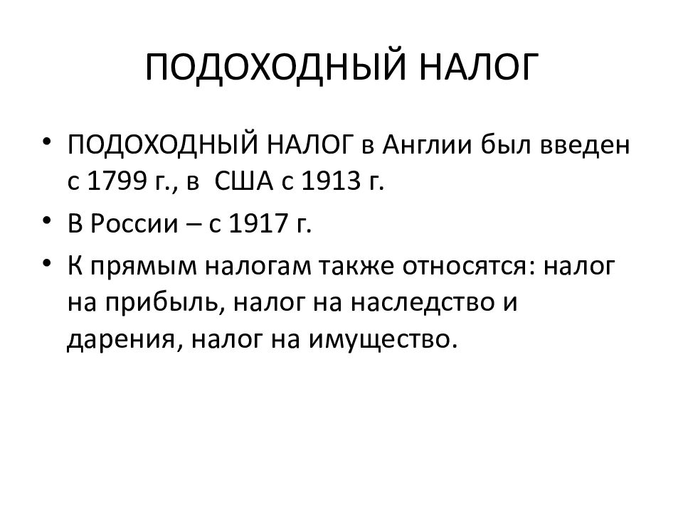 План про налоги обществознание