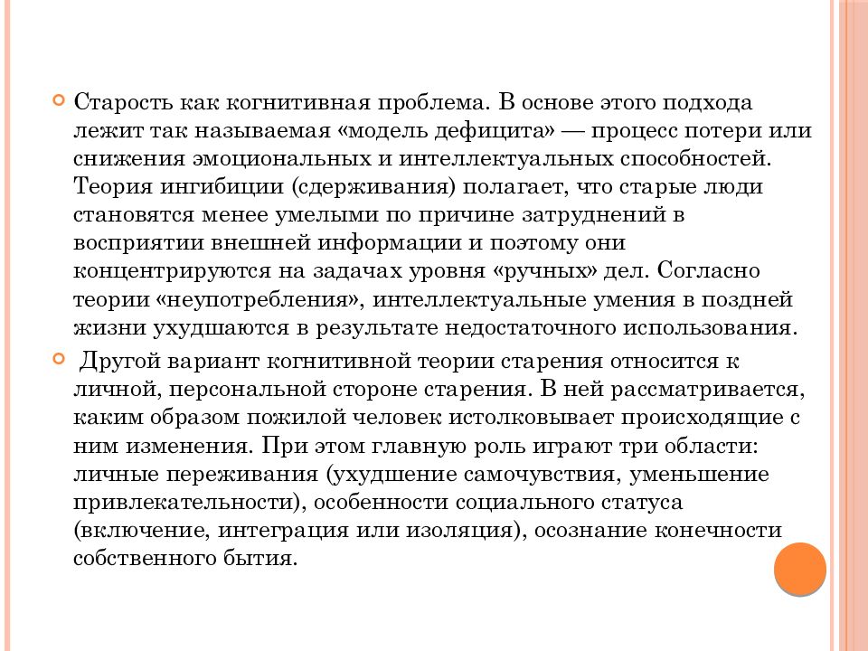 Психологические аспекты старения человека. Психосоциальные аспекты старения. Социально-психологические аспекты старения.