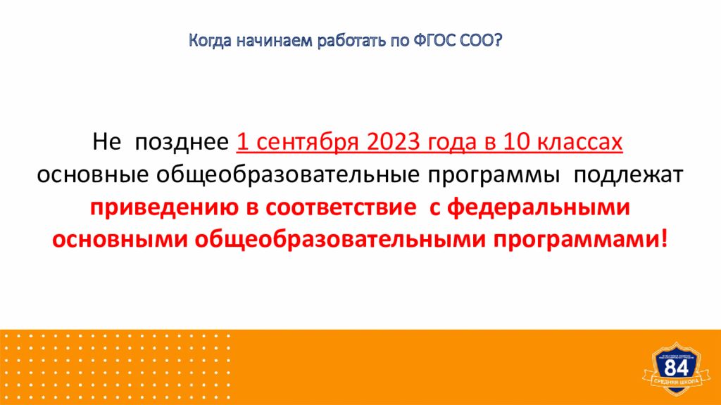 Фгос соо 2022 презентация