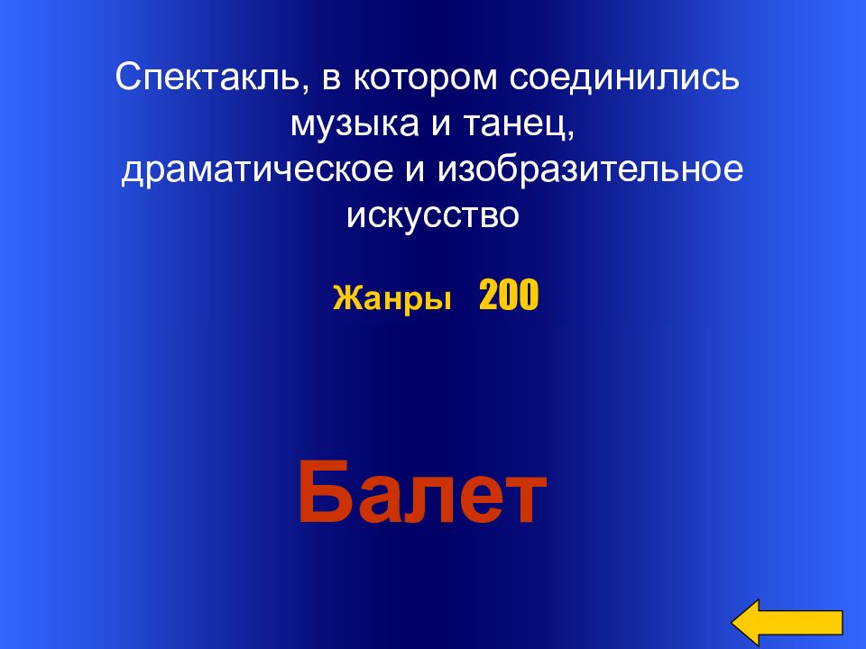 Музыкальная викторина 8 класс презентация