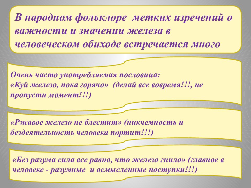 Пила пословица. Меткие высказывания. Практическое значение железа. Значение слова никчемность. Высокая температура ковка пословица.