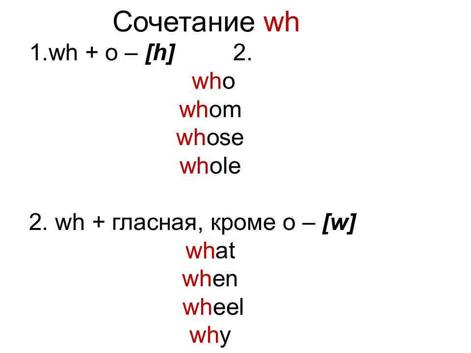 Буквосочетания упражнения