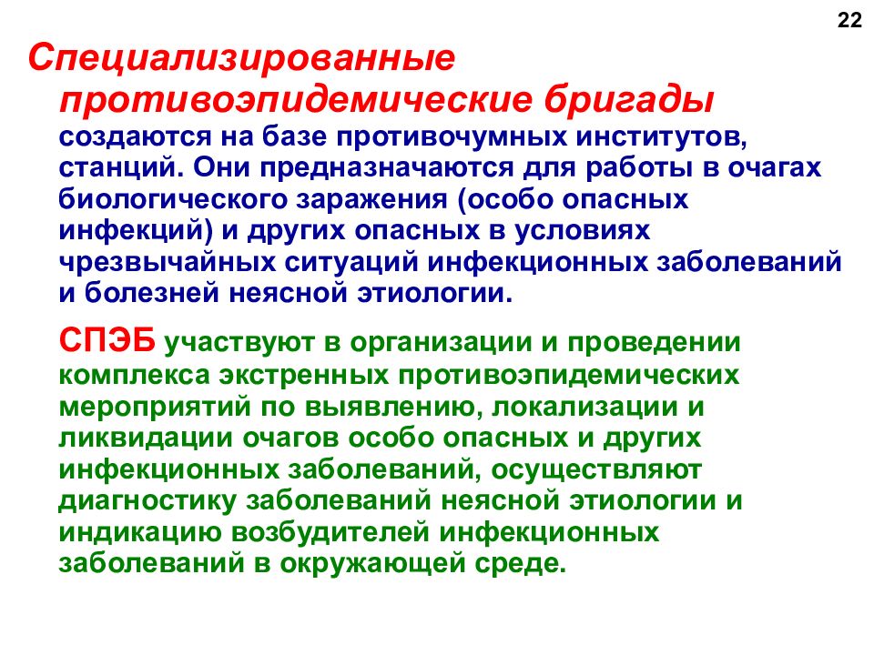 Медицинская служба гражданской обороны презентация