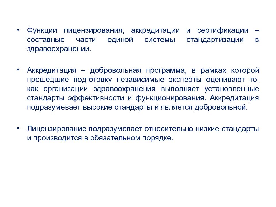 Функции лицензирования. Функции лицензирования деятельности. Аккредитация, сертификация лицензирования это. Лицензирование это функция государства.