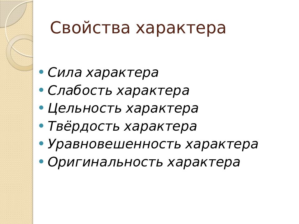 Молодой характер. Свойства характера. Общие свойства характера. Личностные свойства характера. Сила характера это.