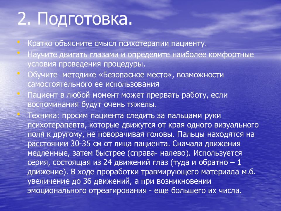 Чему можно научить пациента. В психотерапии инфекционных больных используют. При помощи взрослых подготовь краткое сообщение.