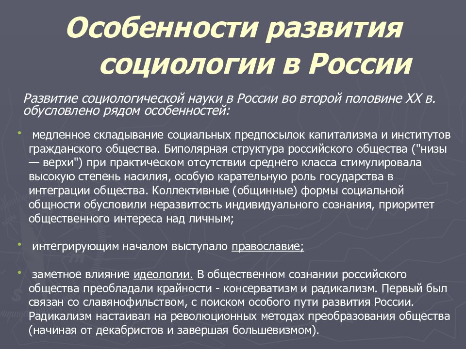 Специфика школы. Особенности становления социологии в России. Этапы развития социологии в России. Основные этапы развития социологии в России. Основные направления развития социологии в России.