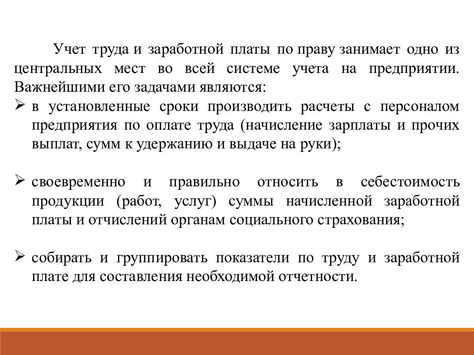 Учет труда. Задачи учета труда и заработной платы. 1. Задачи учета труда и заработной платы.. Учет труда и заработной платы отчет по практике. Реферат на тему учет труда и ЗП.