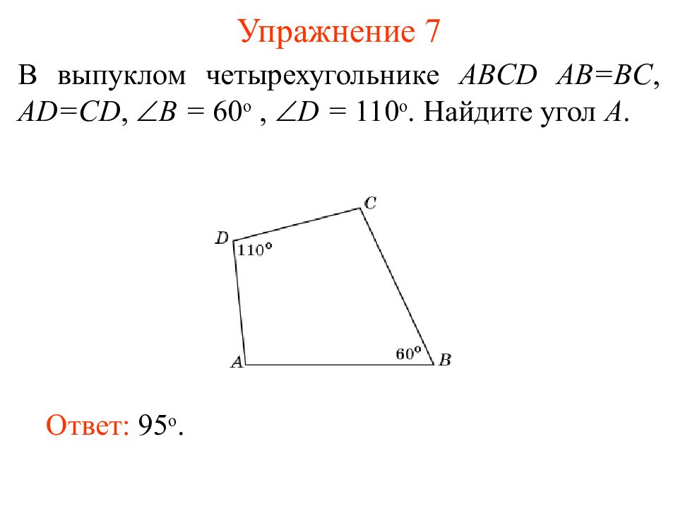 На рисунке 121 в четырехугольнике abcd угол adb dbc 90