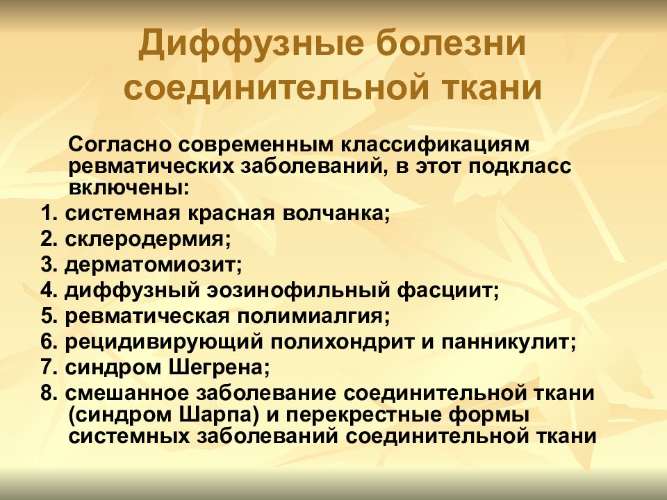 Диффузное нарушение. Системные поражения соединительной ткани список болезней. Диффузные заболевания соединительной ткани. Болезнисоеденительной ткани. Заболевания соединительной ткани классификация.